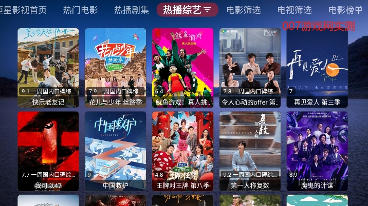 恒星宝盒TVBox电视盒子版下载(含最新接口)截图3