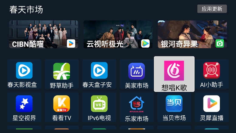 春天市场TV盒子下载最新版截图2