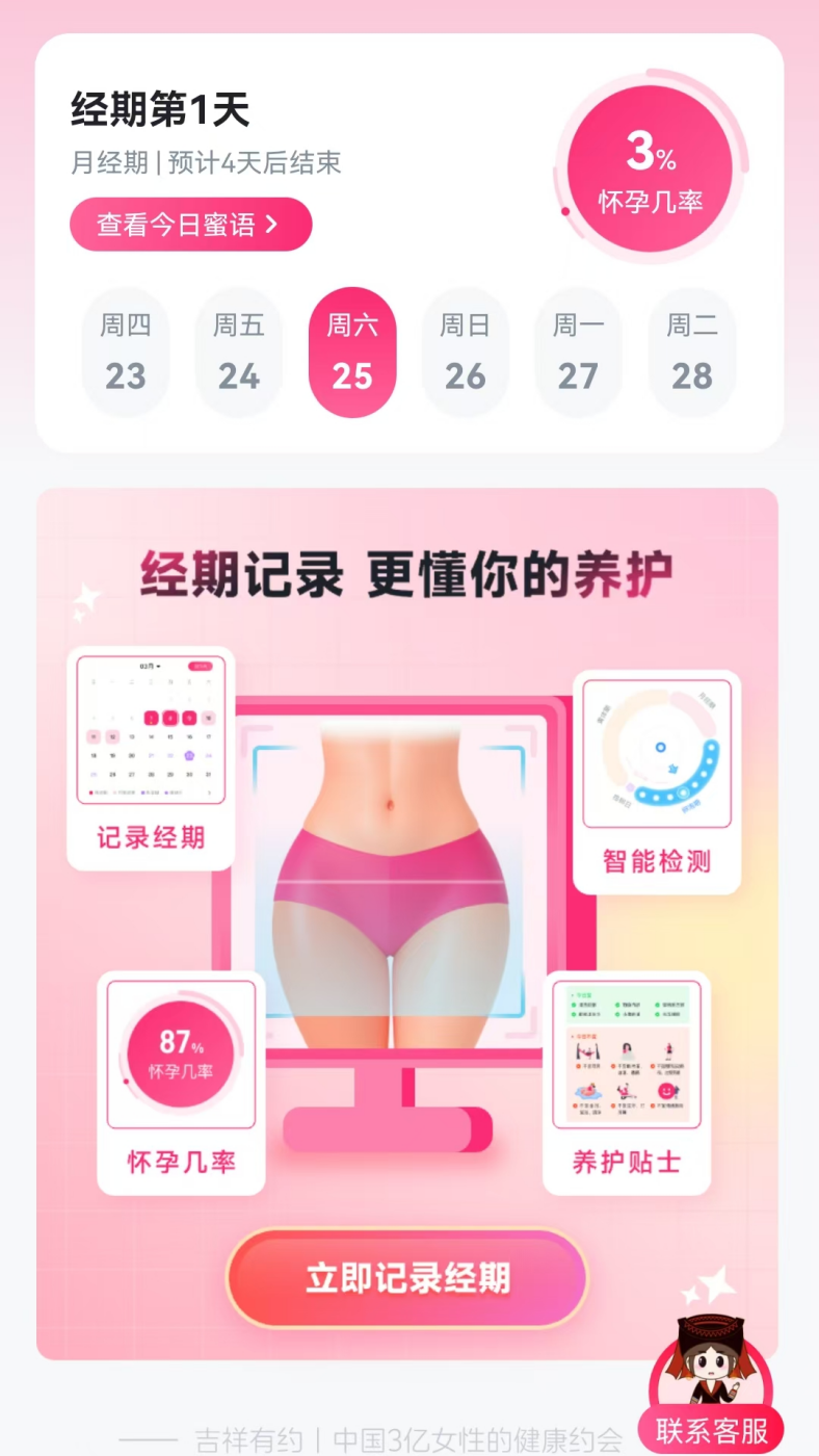 吉祥有约app官方下载截图1