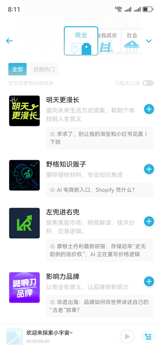 小宇宙app最新版本下载 小宇宙app最新版本下载