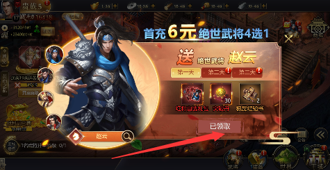 三国英雄传奇永久0.1折下载