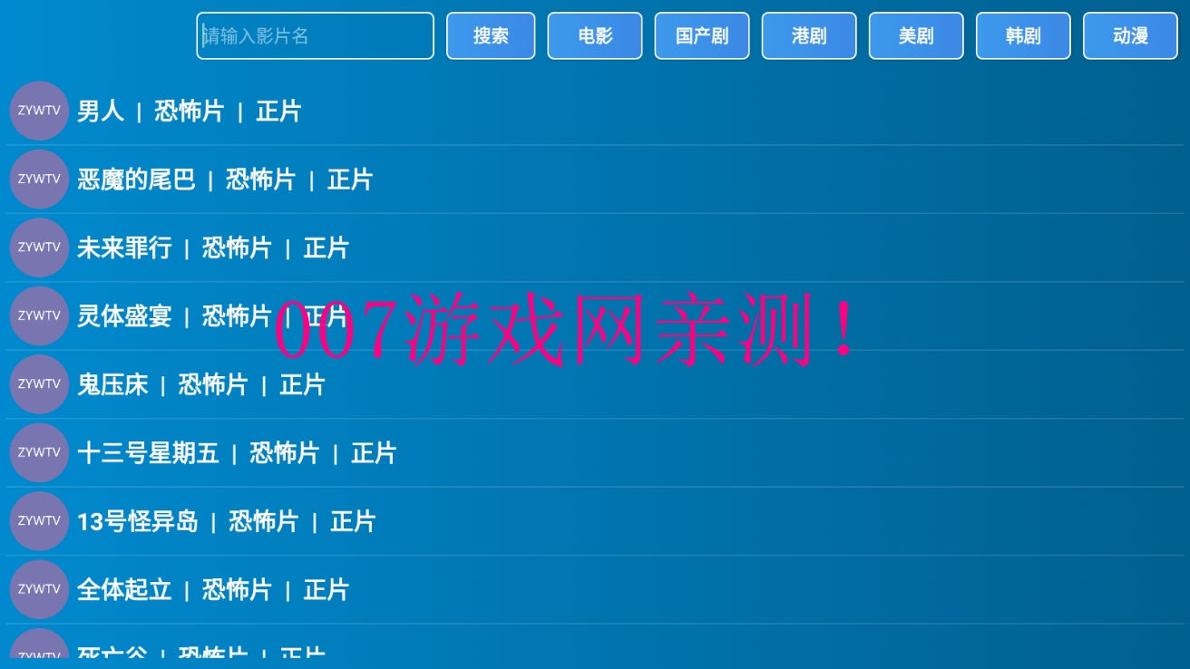 zywtv电视盒子截图2