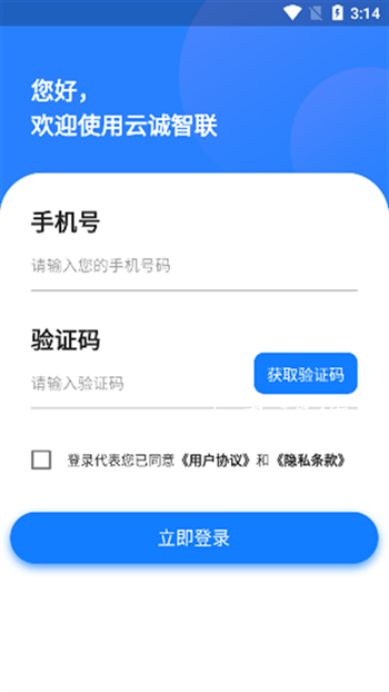云诚智联app截图3