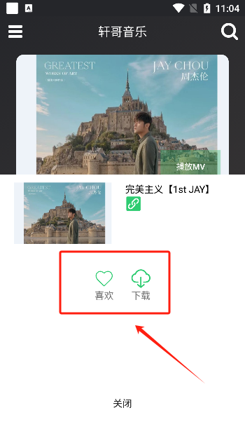 轩哥音乐app下载手机版