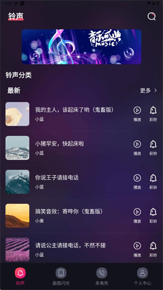 未来手机铃声app下载安装(改名5G手机铃声)