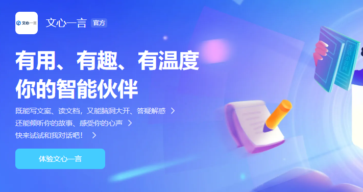 文心一言app安卓版下载安装 文心一言app安卓版下载安装