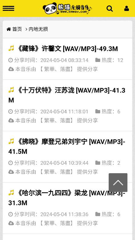 熊猫无损音乐下载免费版 熊猫无损音乐下载免费版