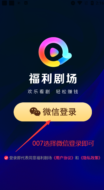 福利剧场app官方下载截图1