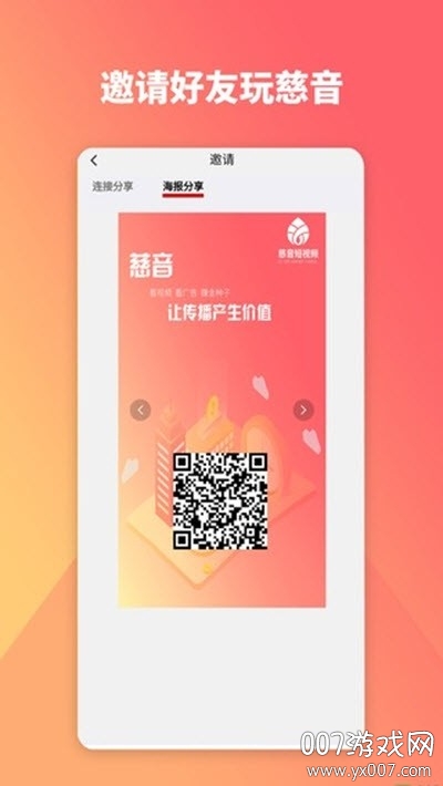 慈音视商app直播带货版