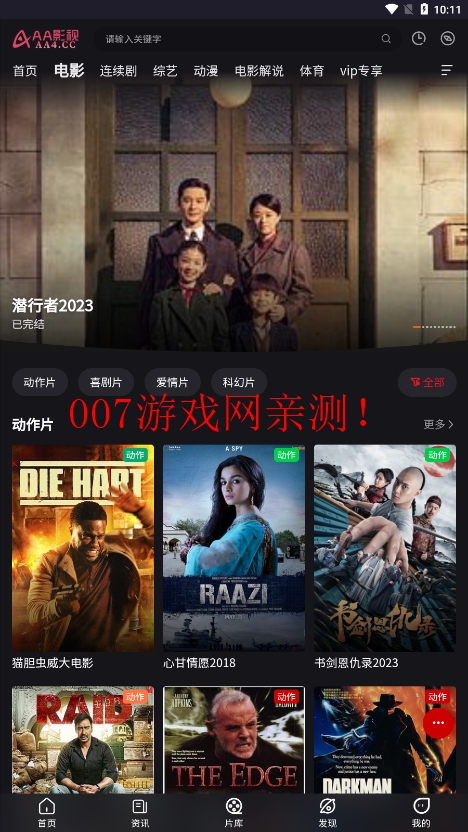 AA影视免费下载截图3