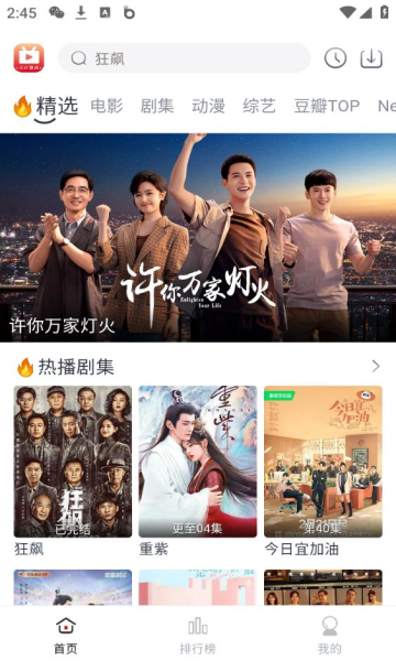 全民聚视软件下载安装手机版截图2