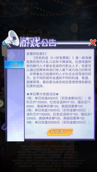 风色轨迹送100连抽版