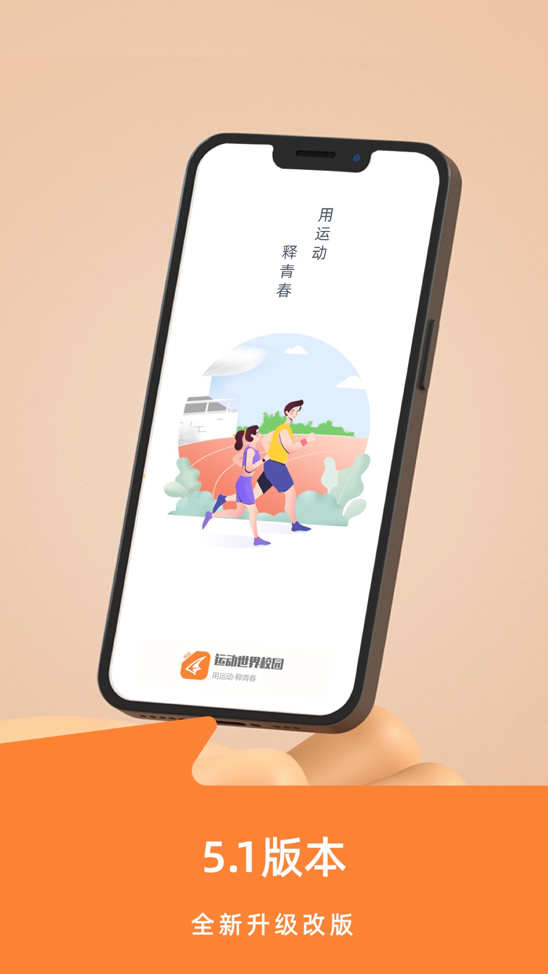 运动世界校园app华为手机版下载截图3