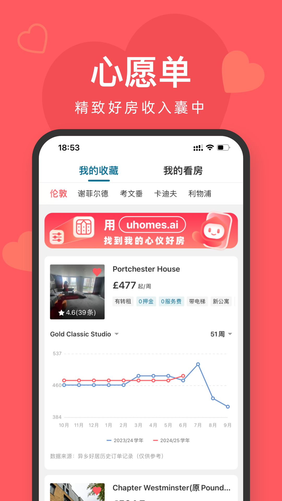异乡好居租房app免费下载截图2