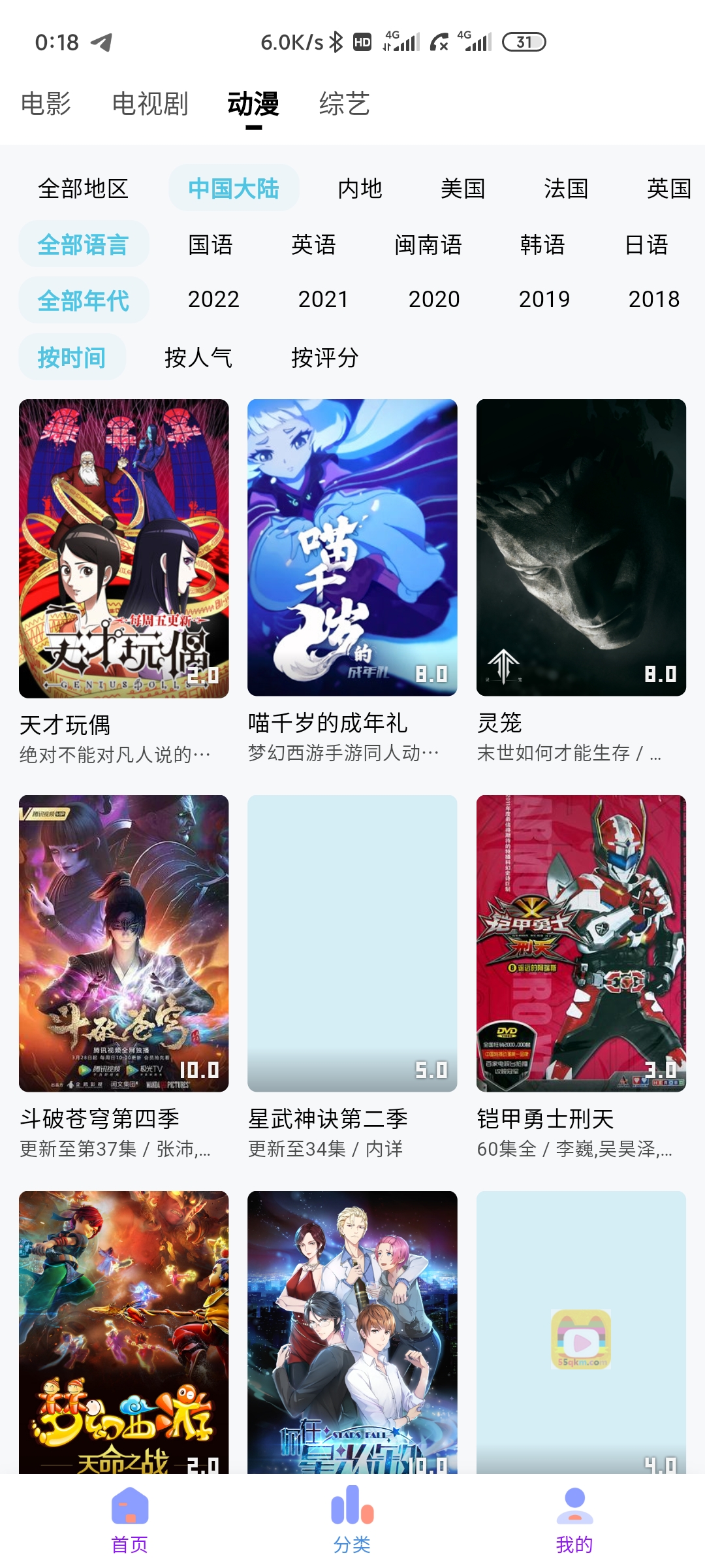 次元城动漫手机版2025最新版下载截图2
