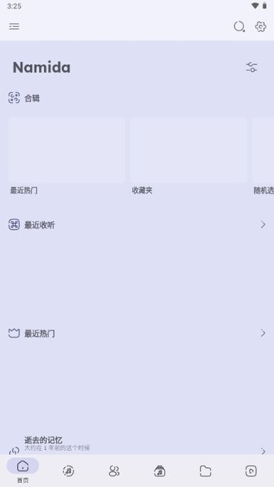 namida音乐播放器app官方版下载截图2