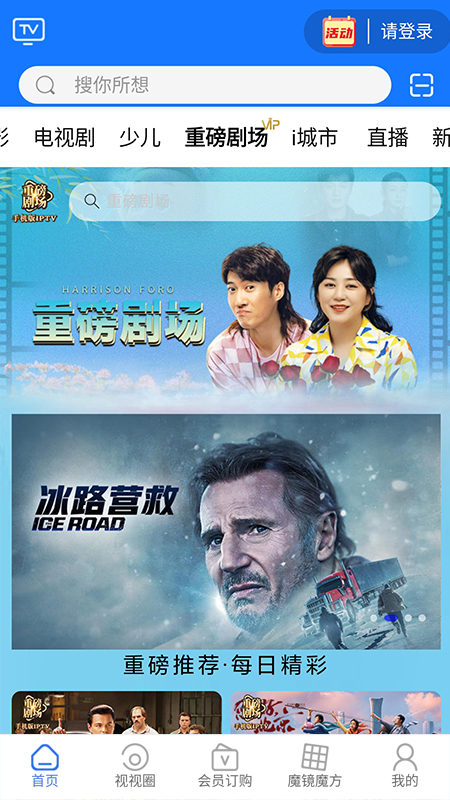 i视app监控摄像头手机版下载截图2