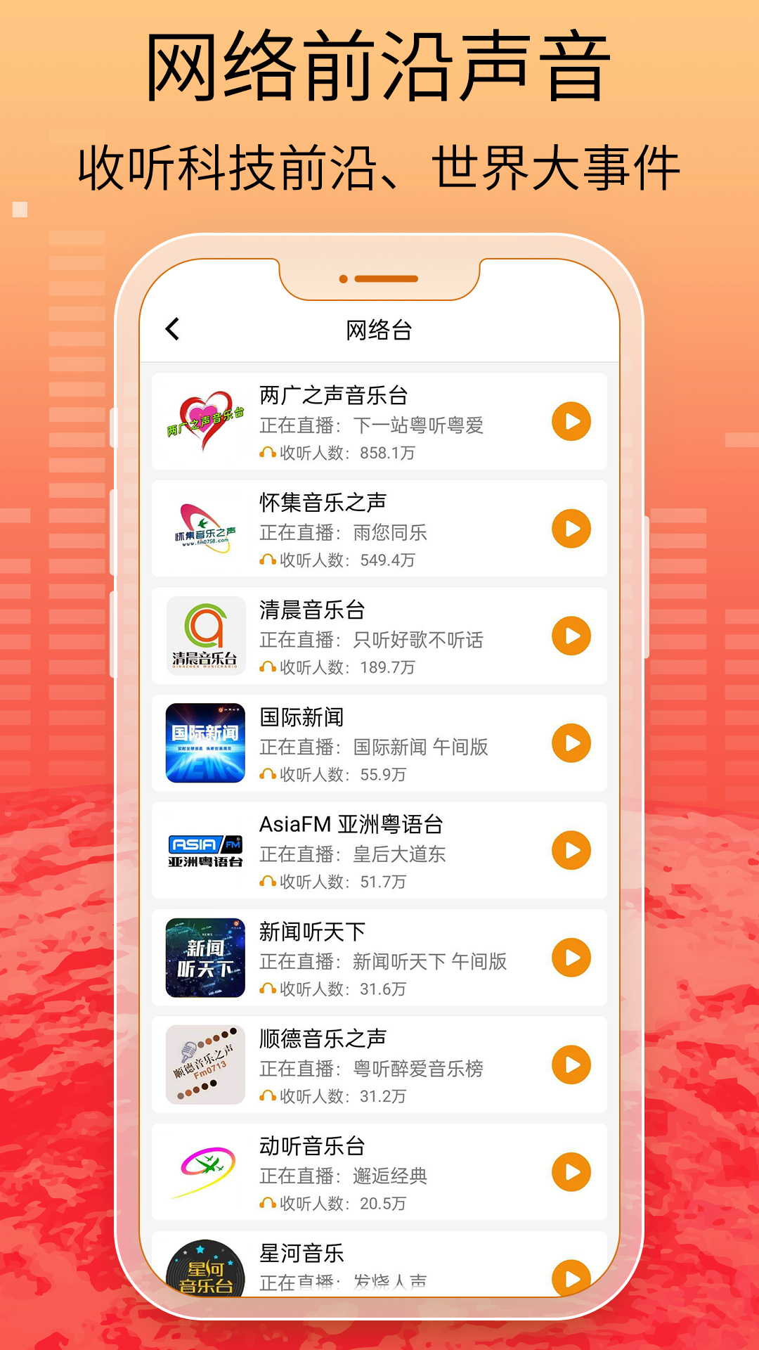 万能收音机app最新版下载安装(手机收音机)截图2