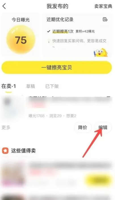 闲鱼商品编辑界面