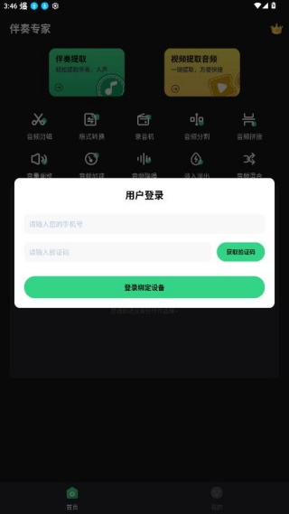 伴奏专家app最新版下载 伴奏专家app最新版下载
