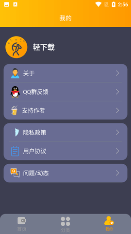 轻下载免费安卓版截图2