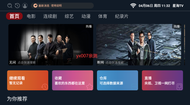 星海TV电视版app最新版2023下载