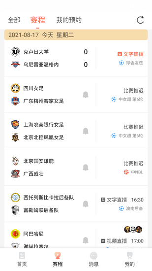 人人体育nba篮球直播下载2025最新版截图3