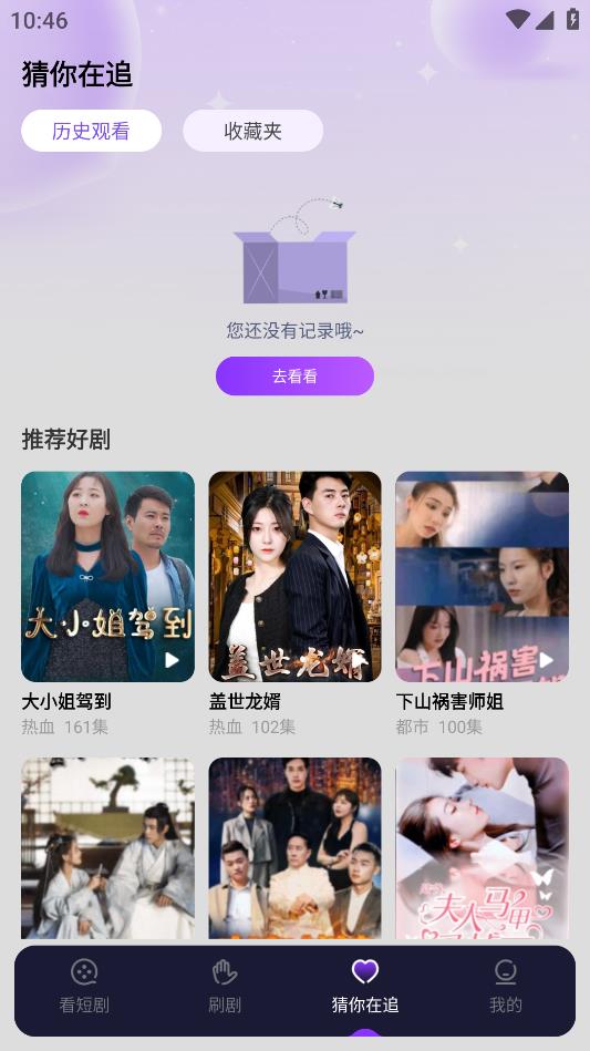 茄.子短剧赚钱软件下载截图2