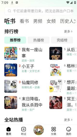 七猫免费听书最新版下载 七猫免费听书最新版下载