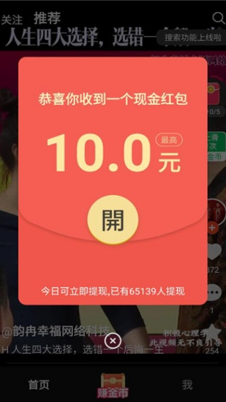 秒刷大红包app下载