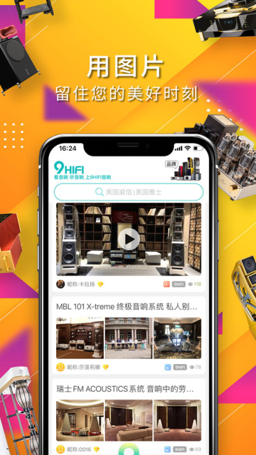 9Hifi音响app官方下载2023最新版截图3
