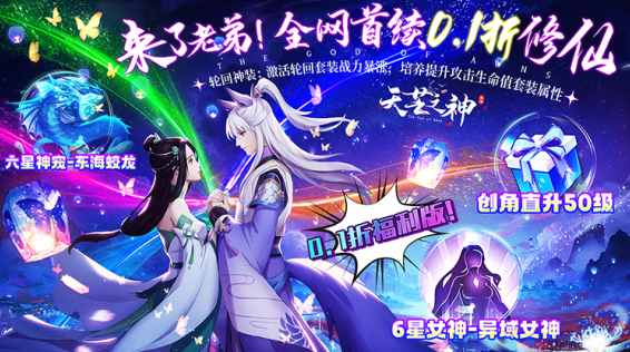 天芒之神(0.1折福利版)下载