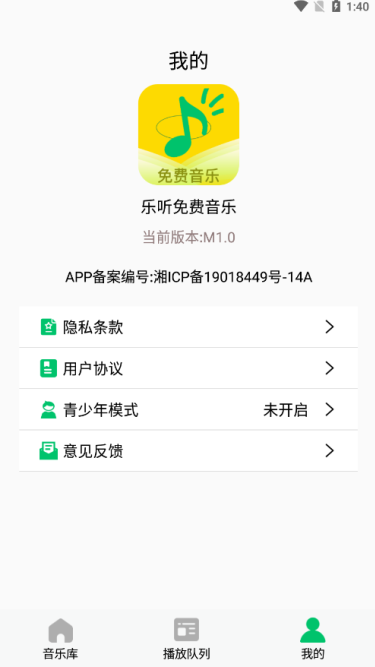 乐听免费音乐软件下载手机版 乐听免费音乐软件下载手机版
