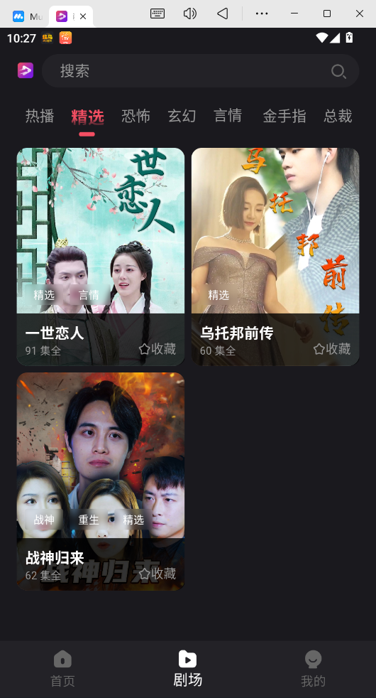 新辰剧选app官方下载安装截图3