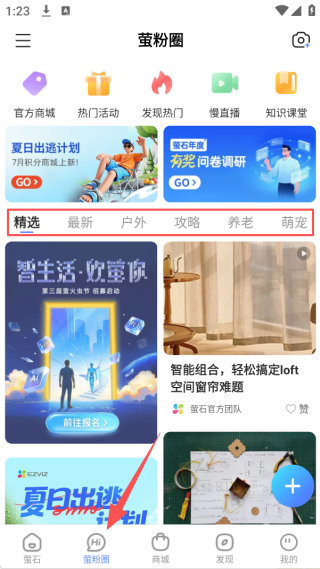 萤石云视频app商城截图