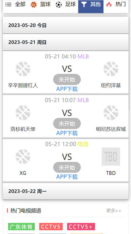来球网体育直播免费观看app下载截图1