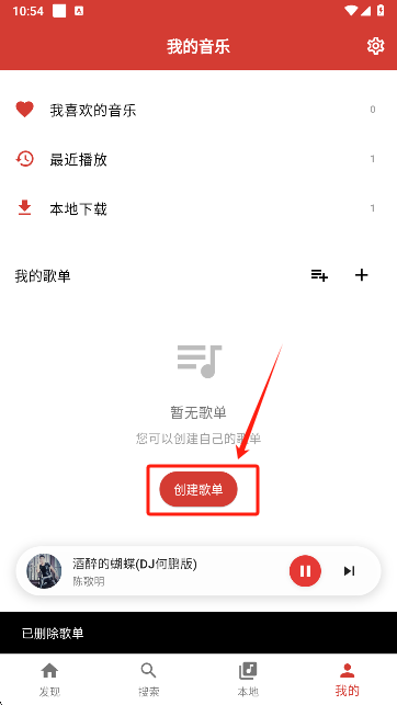 EMO音乐app创建歌单入口 EMO音乐app创建歌单入口