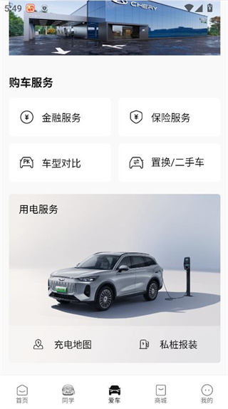 奇瑞汽车下载最新版app 奇瑞汽车下载最新版app