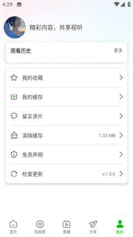 幻影视频app官方下载安装截图2