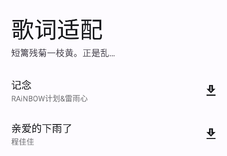 歌词适配的弟弟app下载最新版本 歌词适配的弟弟app下载最新版本