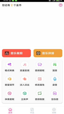 趣剪音乐剪辑手机版下载安装截图1