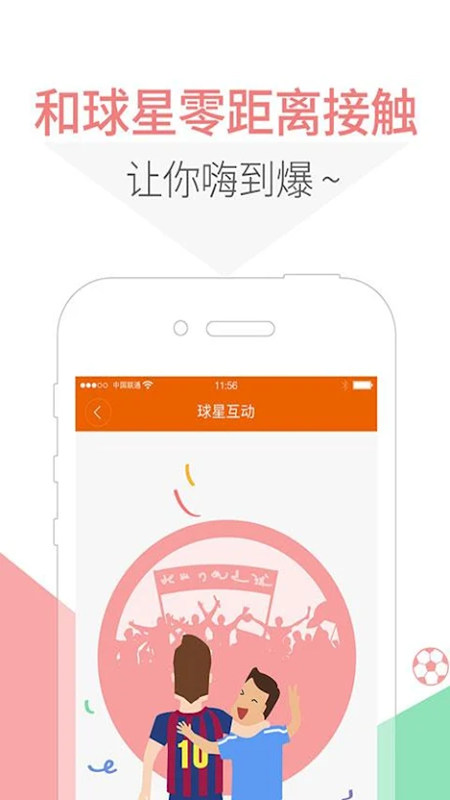5u球迷联盟直播官方正版下载截图3