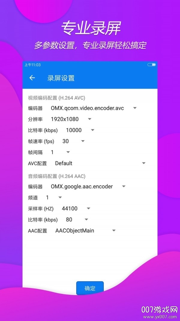 录屏神器专业版截图2