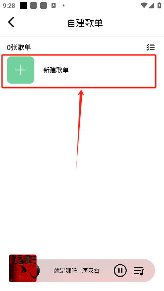 海心音乐新建歌单 海心音乐新建歌单