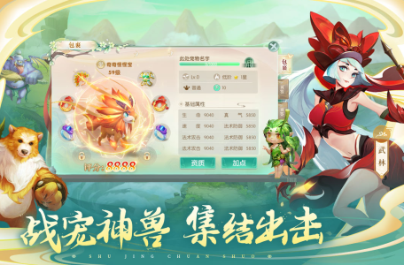 蜀境传说手游下载最新版2023