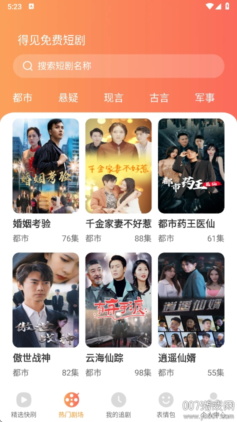 得见免费短剧app最新版下载截图2