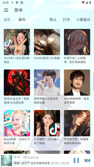 新落雪音乐歌曲播放页