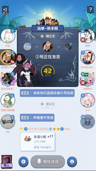 狼人杀游戏下载手机版