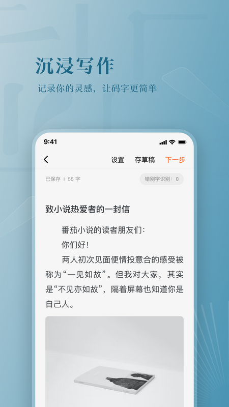 番茄作家助手app免费下载截图2