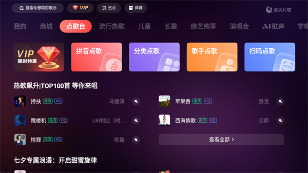 全民k歌tv版vip永久激活版下载 全民k歌tv版vip永久激活版下载